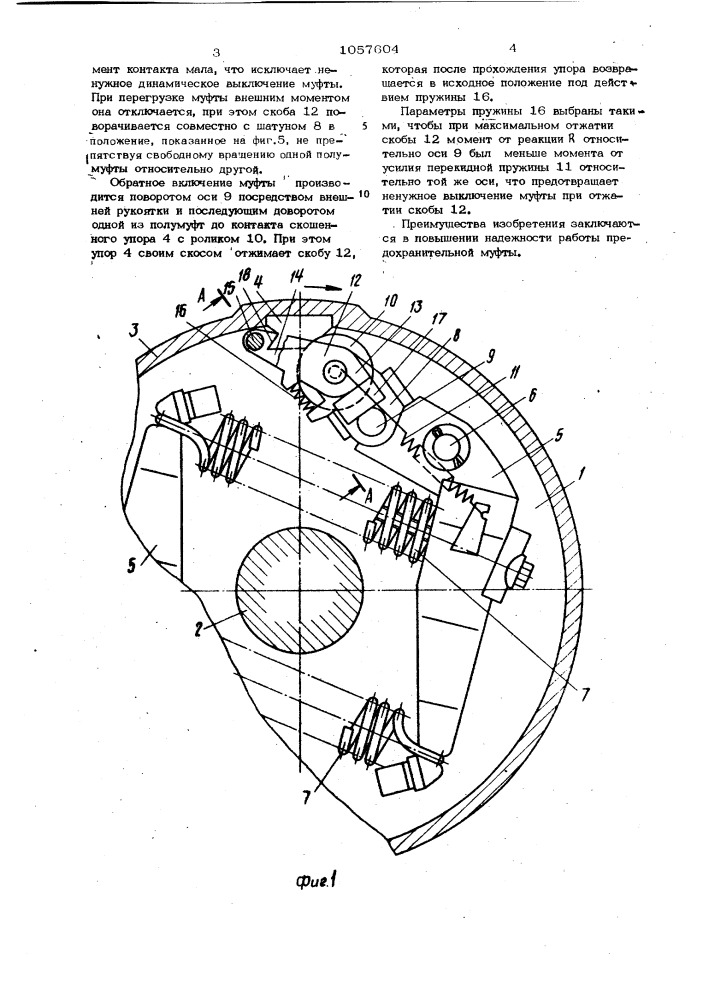 Предохранительная муфта (патент 1057604)