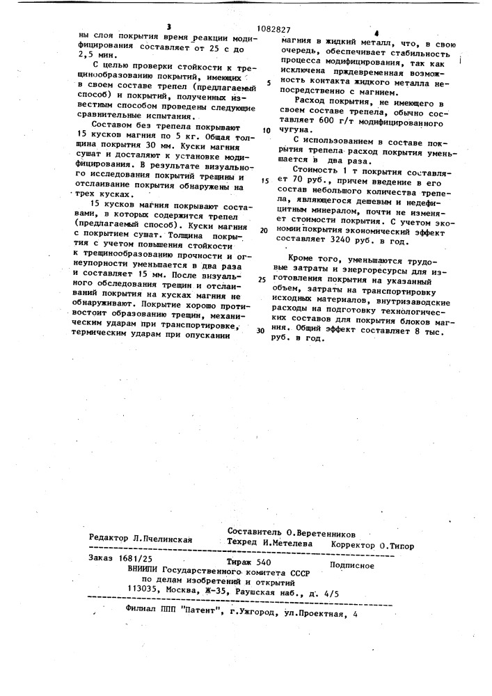Способ подготовки модификатора (патент 1082827)