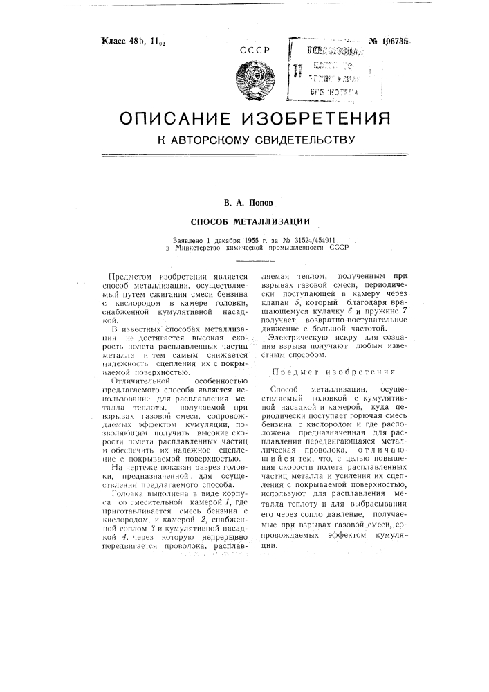 Способ металлизации (патент 106735)