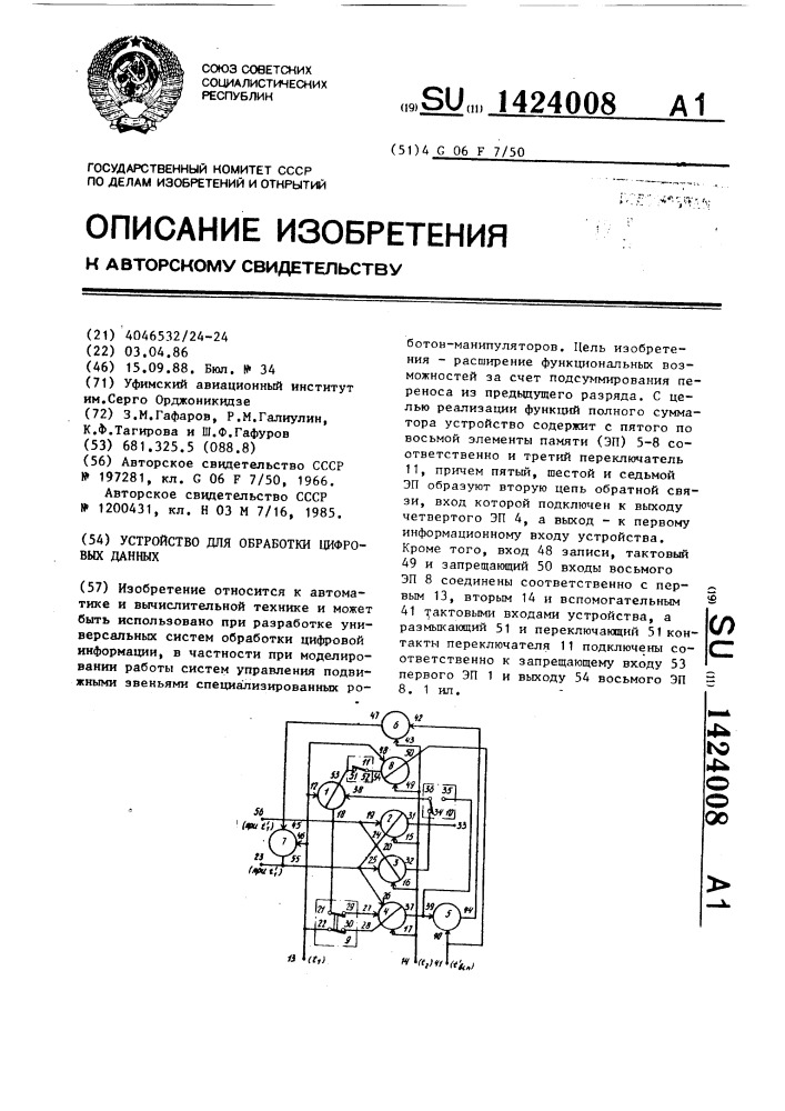 Устройство для обработки цифровых данных (патент 1424008)