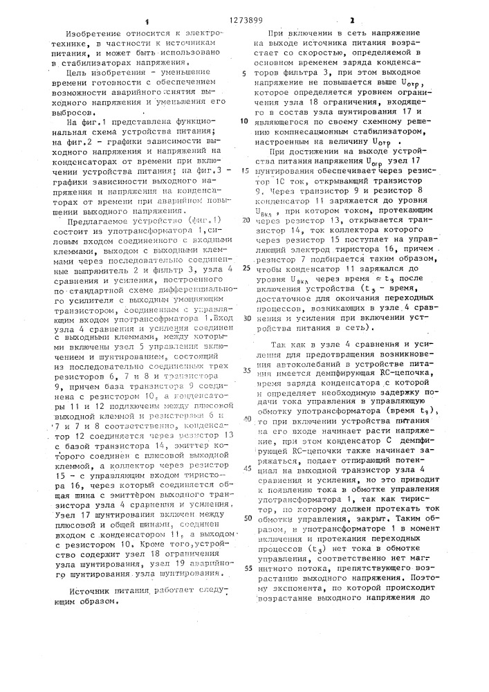 Стабилизированный источник постоянного напряжения (патент 1273899)