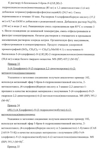 Производные пиридин-3-карбоксамида в качестве обратных агонистов св1 (патент 2404164)