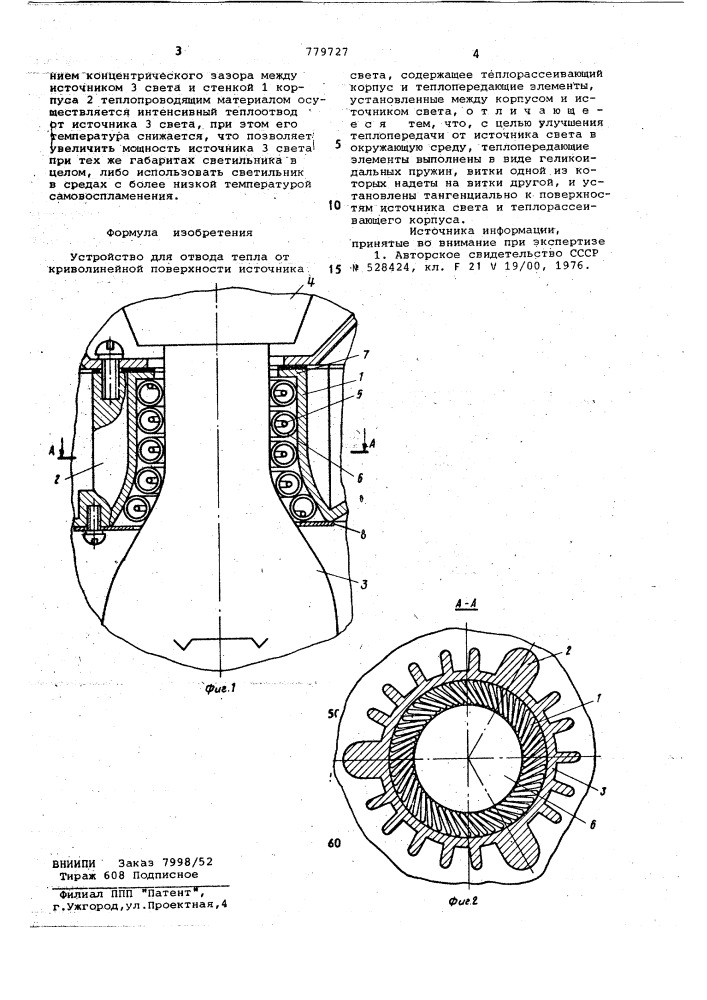 Устройство для отвода тепла от криволинейной поверхности источника света (патент 779727)