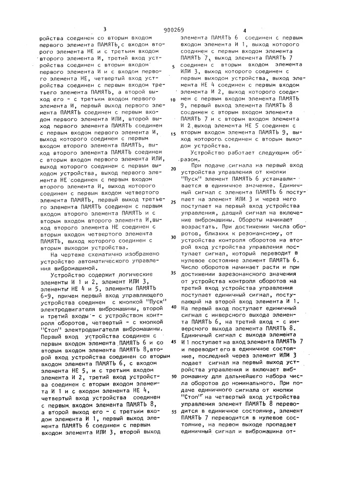 Устройство автоматического управления вибромашиной (патент 900269)