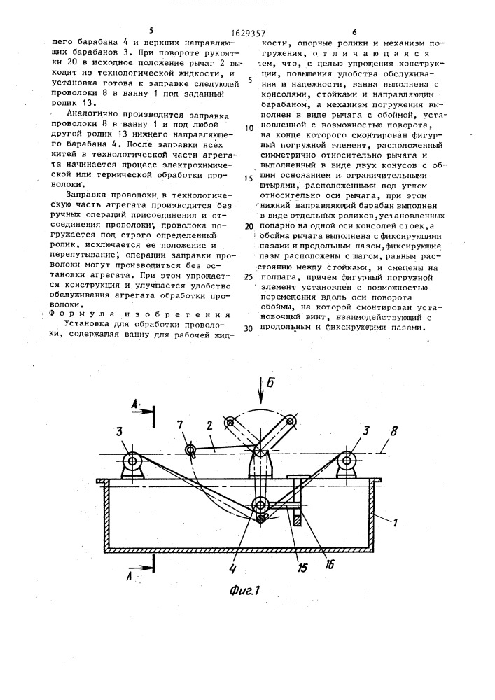 Установка для обработки проволоки (патент 1629357)