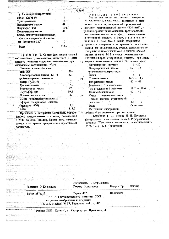 Состав для печати текстильного материала из хлопковых, вискозных, ацетатных и стеклянных волокон (патент 735699)