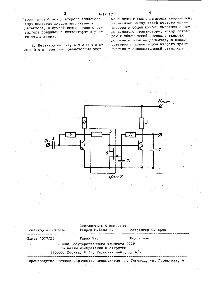 Амплитудный детектор (патент 1417167)