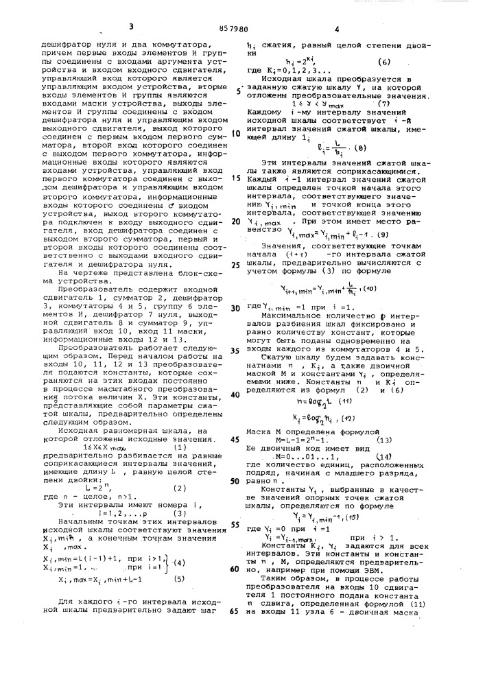 Цифровой масштабный преобразователь (патент 857980)