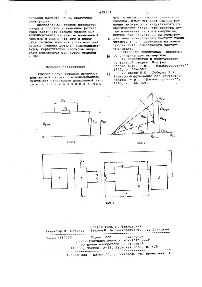 Способ регулирования процесса контактной сварки (патент 679354)