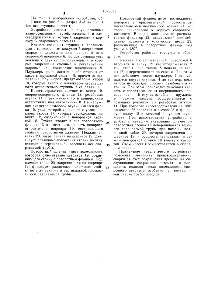 Устройство для подачи сварочной проволоки (патент 1073031)