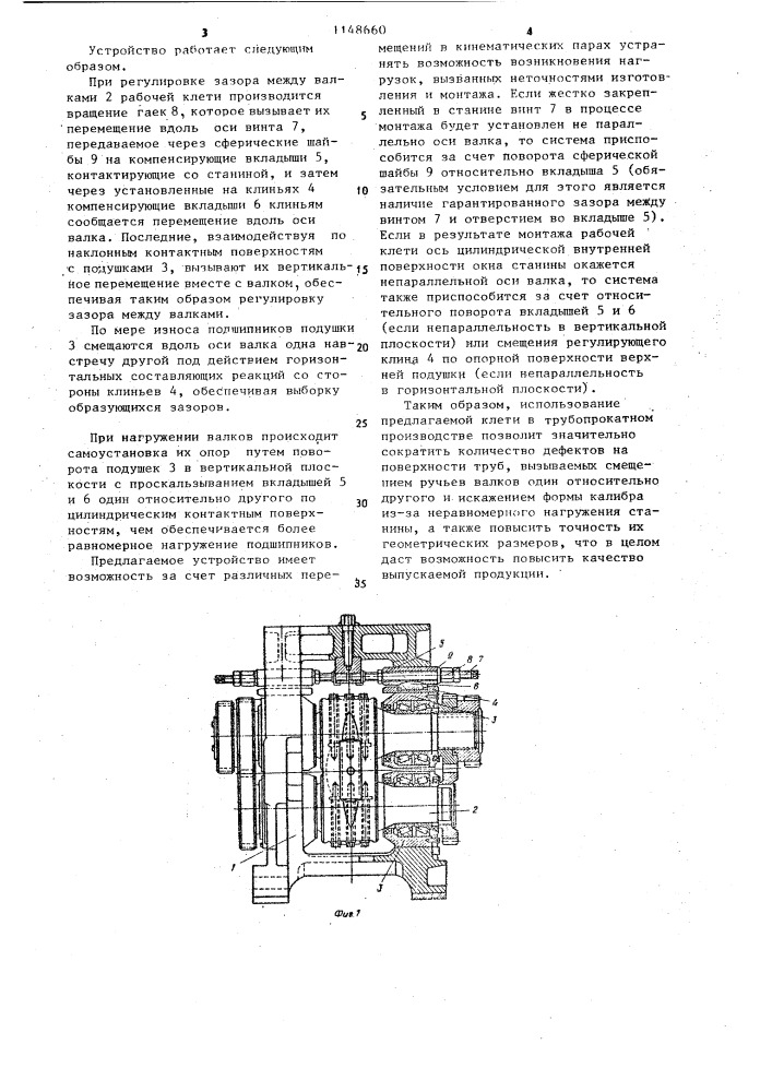 Рабочая клеть стана холодной прокатки труб (патент 1148660)