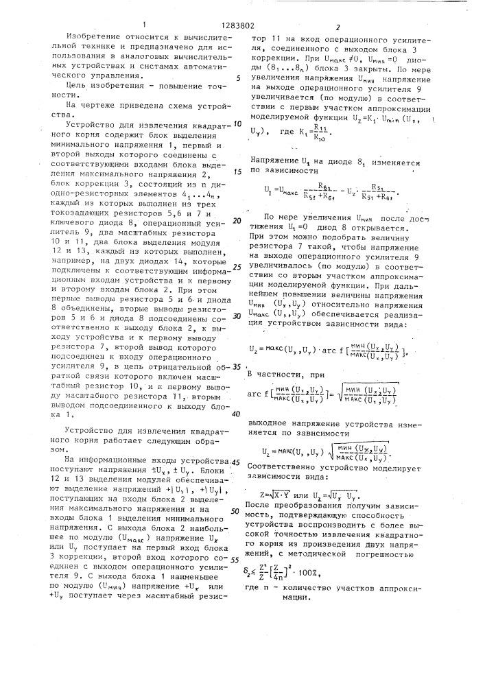 Устройство для извлечения квадратного корня (патент 1283802)