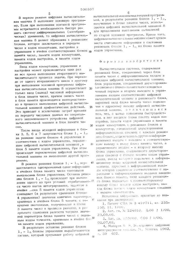 Вычислительная система (патент 530337)