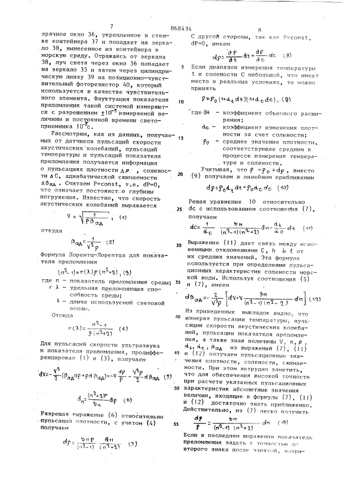 Морской зондирующий геофизический комплекс (патент 868434)