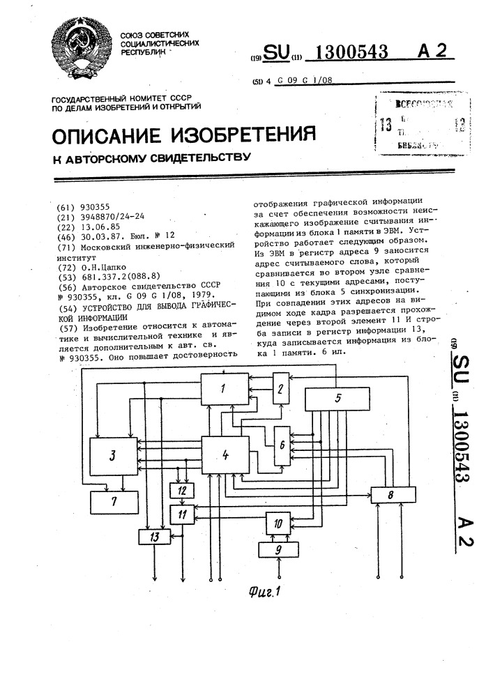 Устройство для вывода графической информации (патент 1300543)