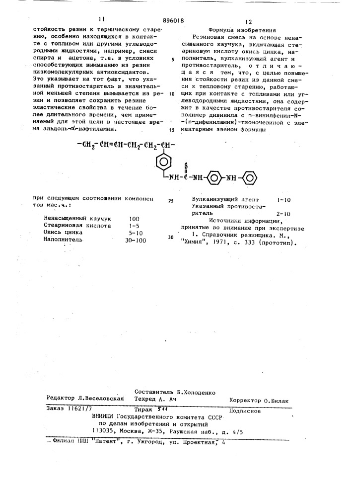 Резиновая смесь на основе ненасыщенного каучука (патент 896018)