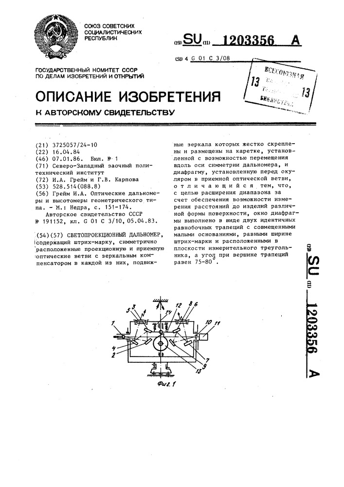 Светопроекционный дальномер (патент 1203356)
