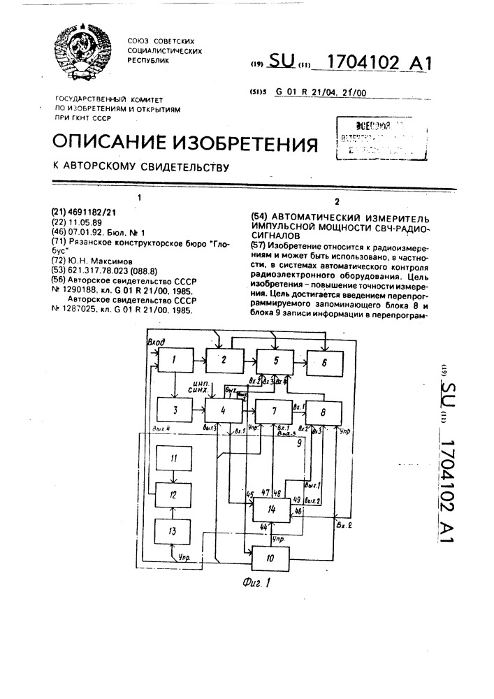 Автоматический измеритель импульсной мощности свч - радиосигналов (патент 1704102)