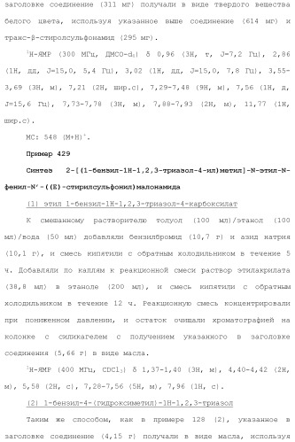 Новое сульфонамидное производное малоновой кислоты и его фармацевтическое применение (патент 2462454)