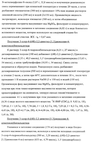 Производные 5-(бенз-(z)-илиден)тиазолидин-4-она и их применение в качестве иммуносупрессорных агентов (патент 2379299)
