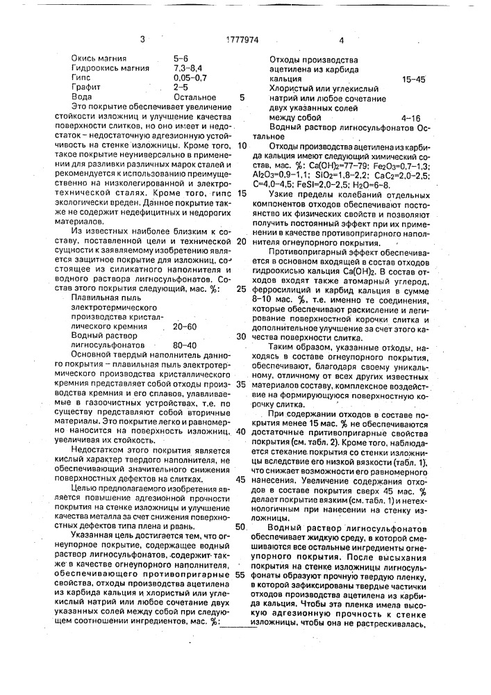 Состав для получения огнеупорного покрытия изложниц и поддонов (патент 1777974)