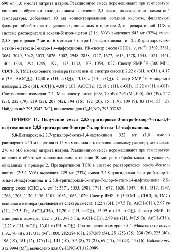 Способ получения 6,7-замещенных 2,3,5,8-тетрагидрокси-1,4-нафтохинонов (спиназаринов) и промежуточные соединения, используемые в этом способе (патент 2437870)