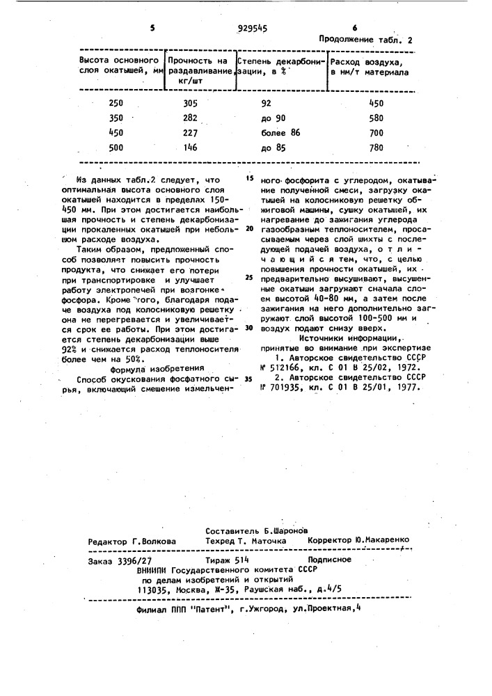 Способ окускования фосфатного сырья (патент 929545)