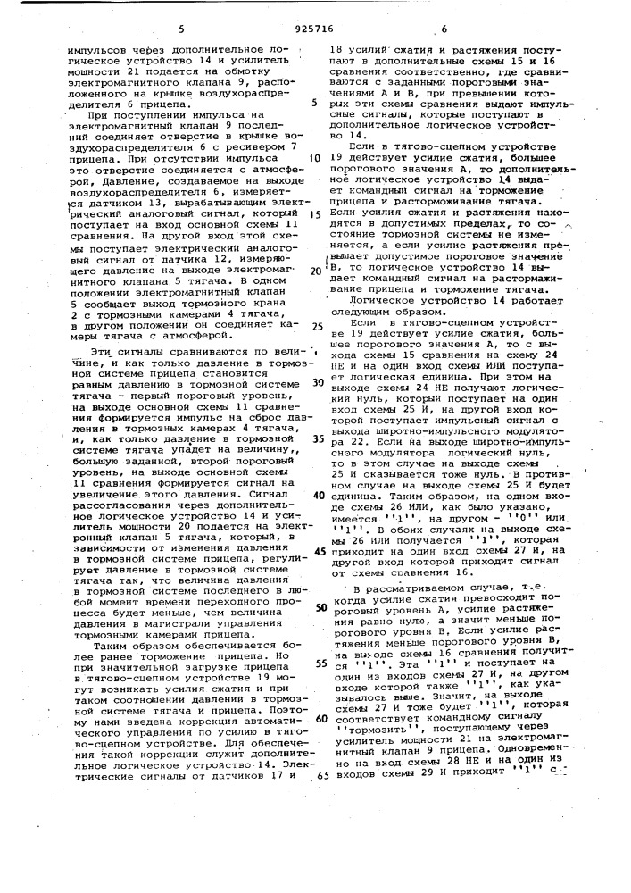 Электропневматическая тормозная система транспортного средства с тягово-сцепным устройством (патент 925716)