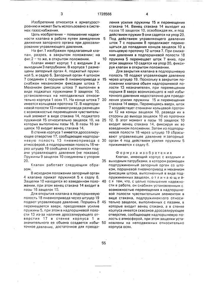 Клапан (патент 1728566)