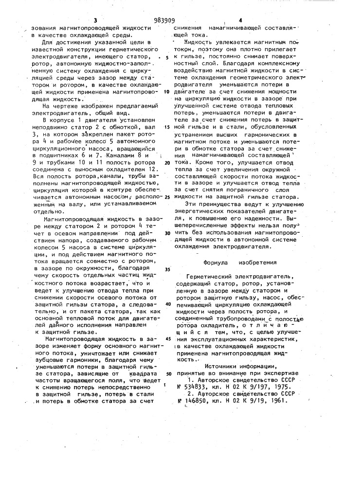 Герметический электродвигатель (патент 983909)