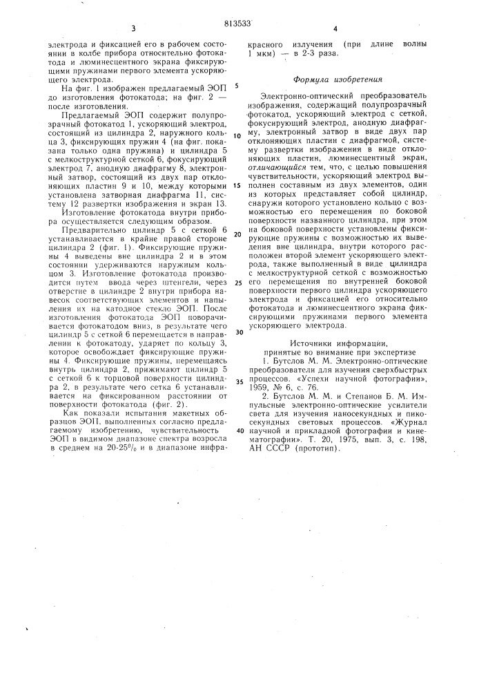 Электронно-оптический преобра-зователь (патент 813533)