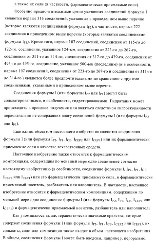 Производные пиримидина и их применение в качестве антагонистов рецептора p2y12 (патент 2410393)