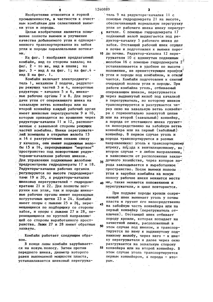 Комбайн для селективной выемки угля и породы (патент 1240889)