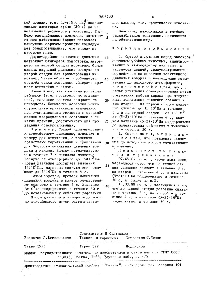 Способ оглушения перед обескровливанием убойных животных, адаптированных к атмосферному давлению (патент 1607680)