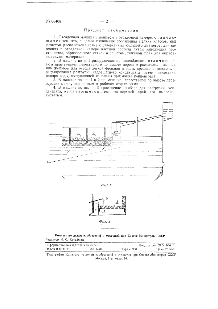Отсадочная машина (патент 68408)