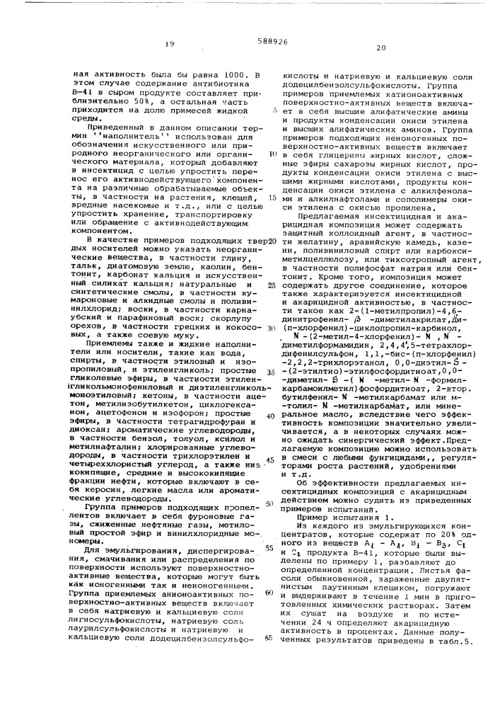 Способ получения антибиотических веществ (патент 588926)