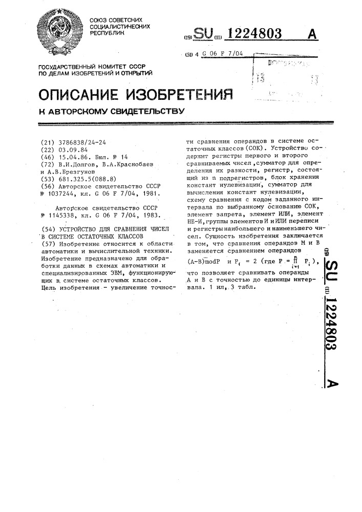 Устройство для сравнения чисел в системе остаточных классов (патент 1224803)