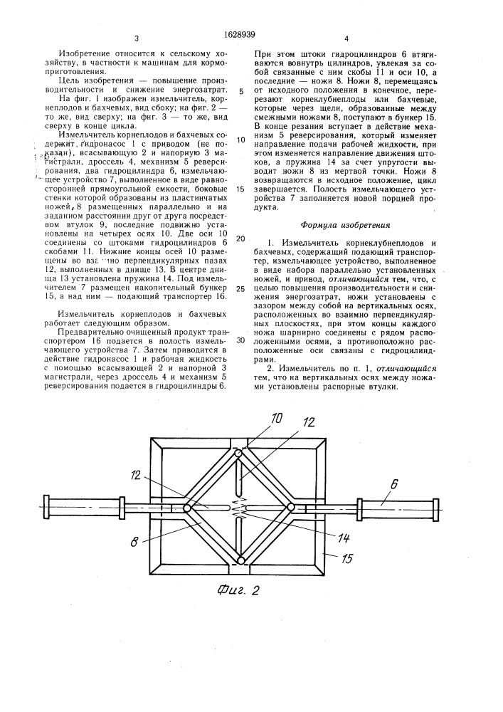 Измельчитель корнеклубнеплодов и бахчевых (патент 1628939)