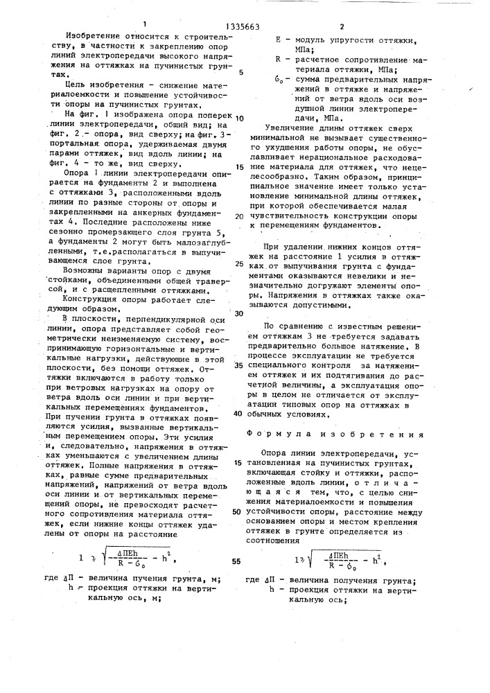 Опора линии электропередачи (патент 1335663)