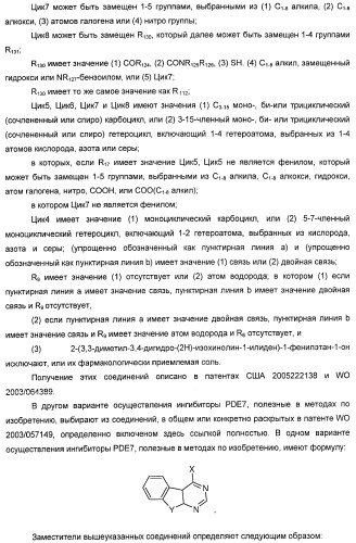 Использование ингибиторов pde7 для лечения нарушений движения (патент 2449790)