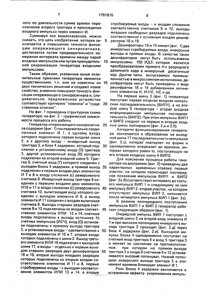 Генератор опережающего синхросигнала (патент 1781815)