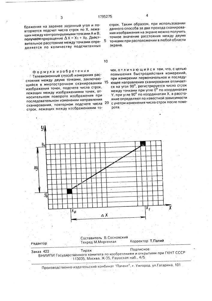 Телевизионный способ измерения расстояния между двумя точками (патент 1795275)