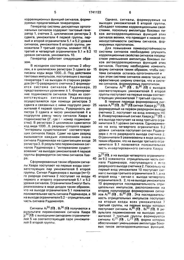 Генератор системы дискретных ортогональных сигналов (патент 1741122)