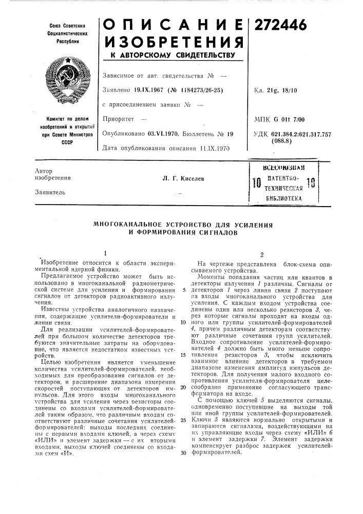 Патент ссср  272446 (патент 272446)