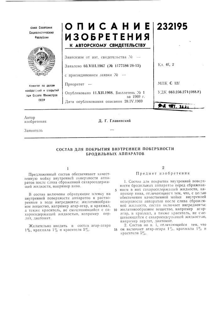 Патент ссср  232195 (патент 232195)