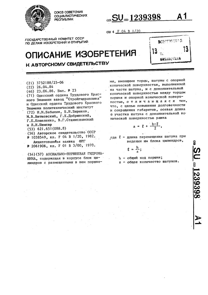 Аксиально-поршневая гидромашина (патент 1239398)