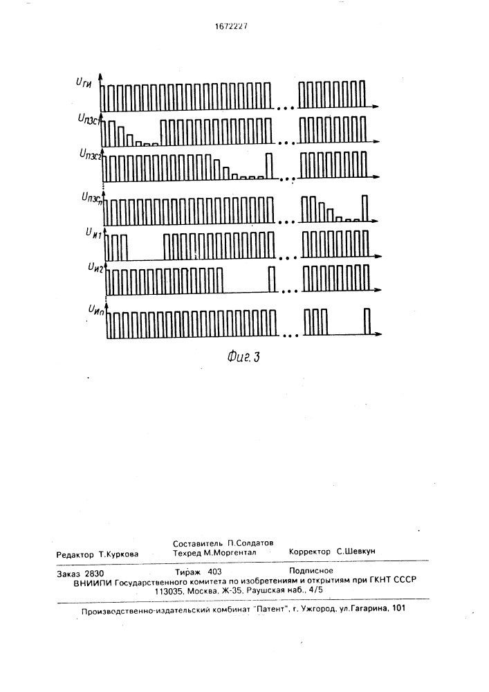 Дискретный оптический уровнемер (патент 1672227)