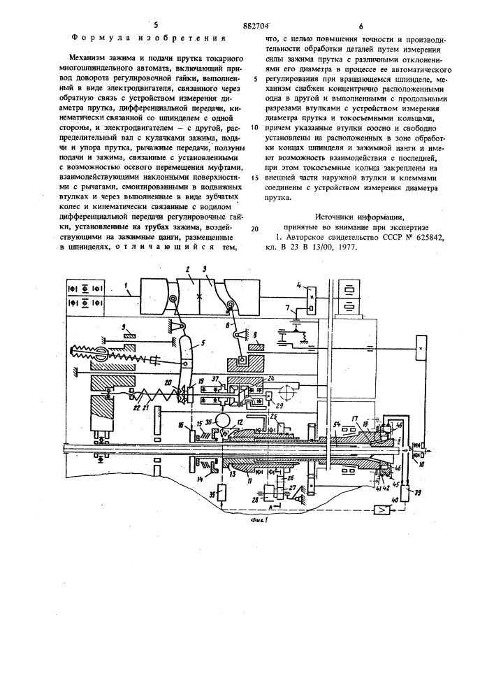 Механизм зажима и подачи прутка токарного многошпиндельного автомата (патент 882704)