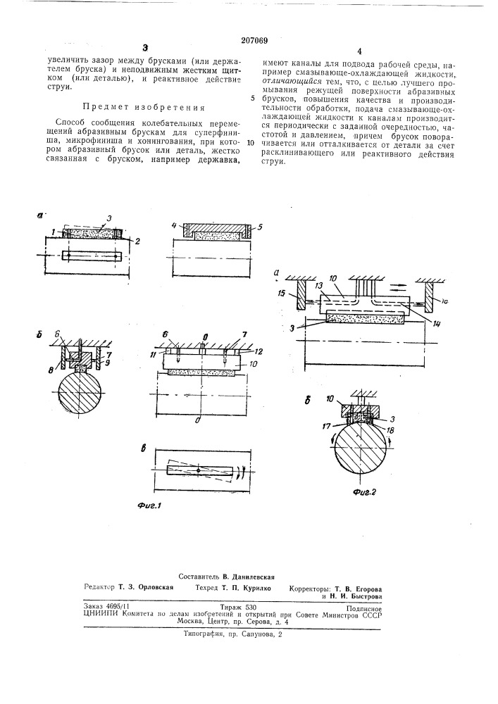 Способ сообщения колебательных перемещении (патент 207069)