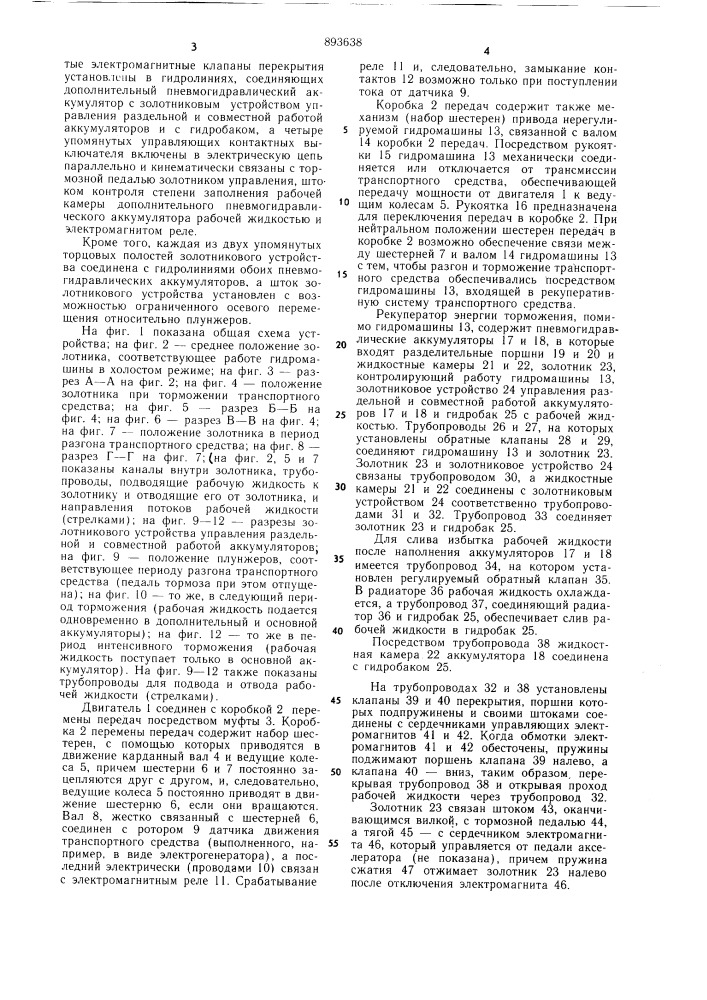 Тормозная система транспортного средства (патент 893638)